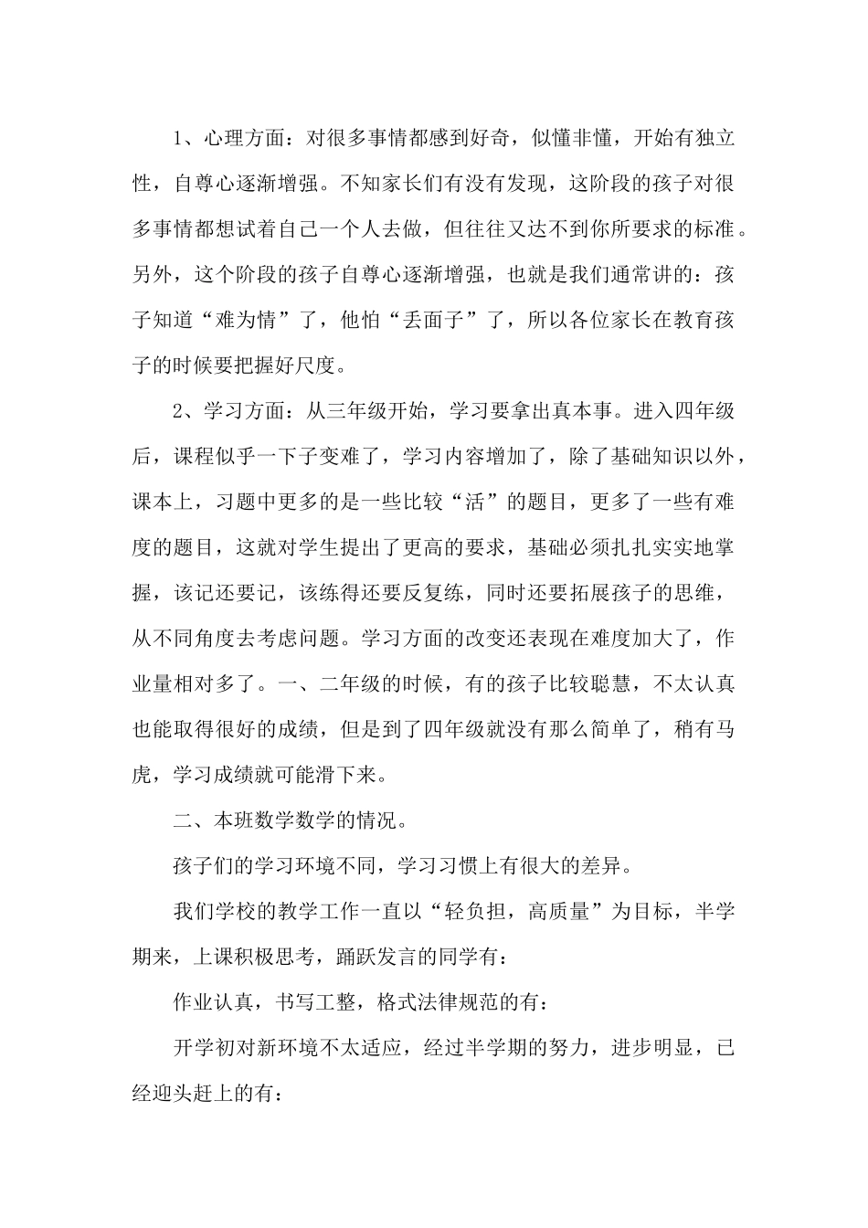 家长会老师发言稿精品5篇_第2页