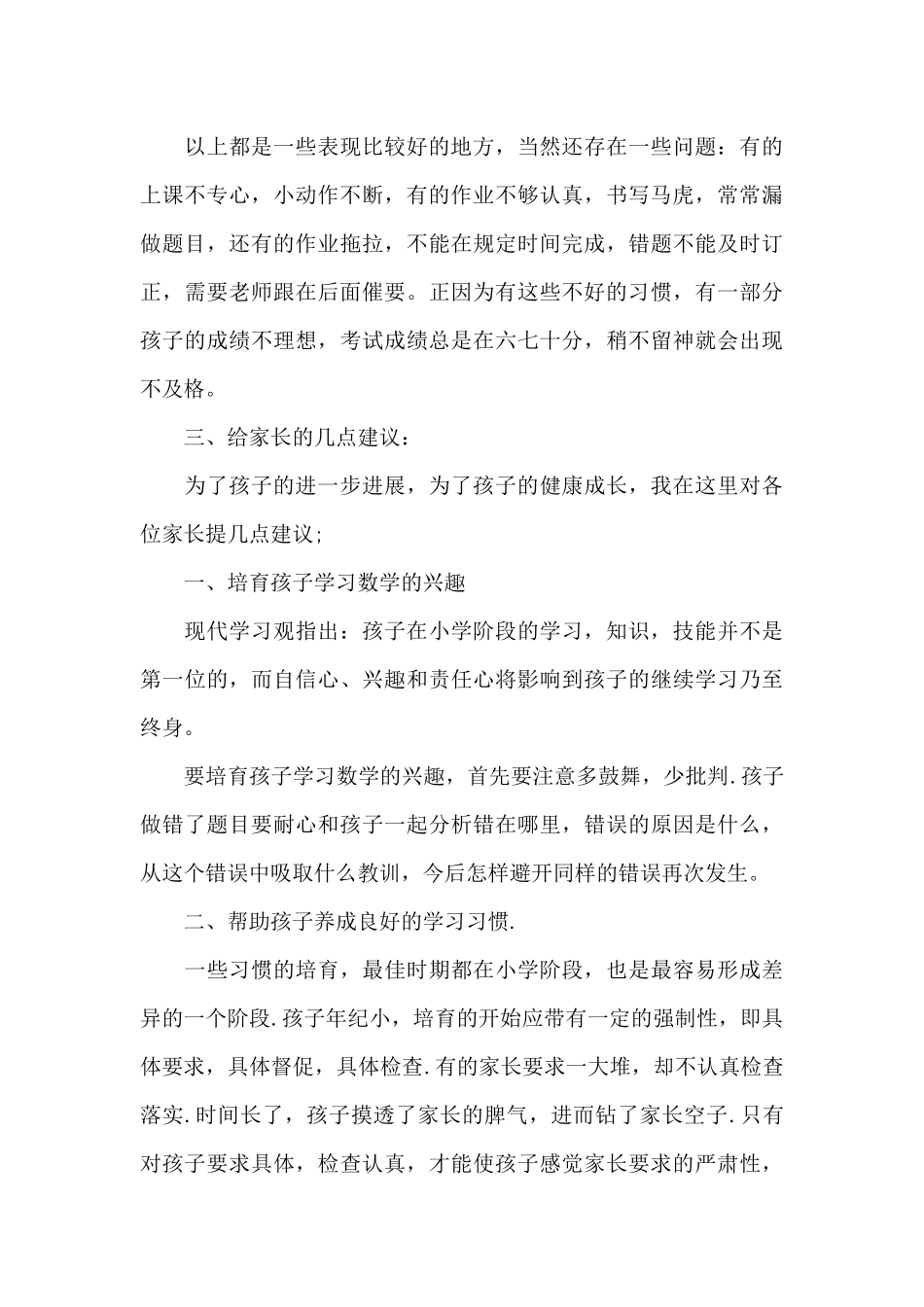 家长会老师发言稿精品5篇_第3页
