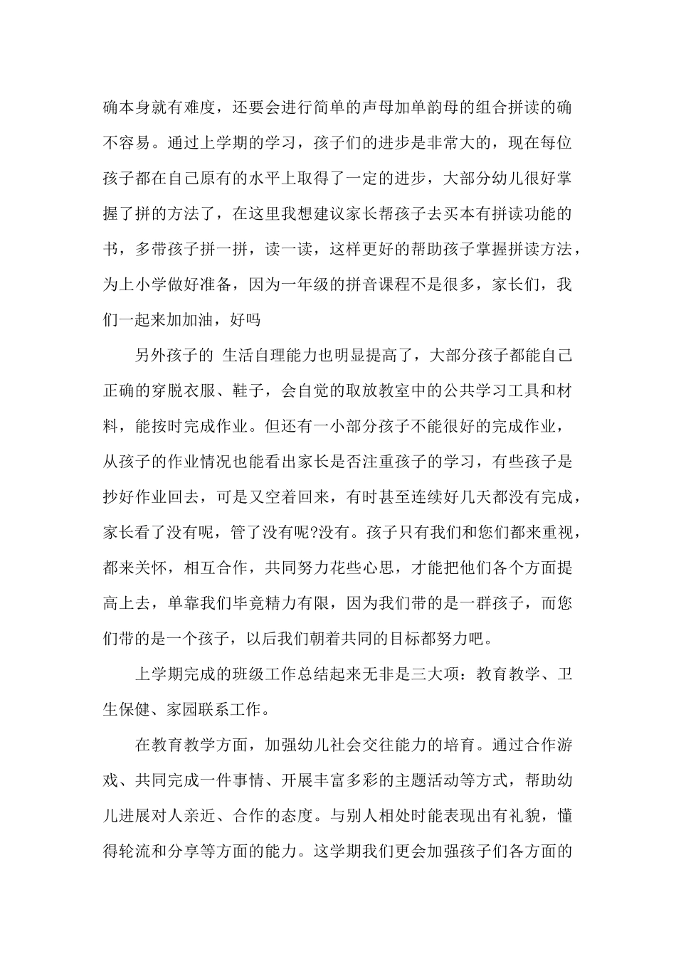 家长会组长发言稿50字5篇_第2页