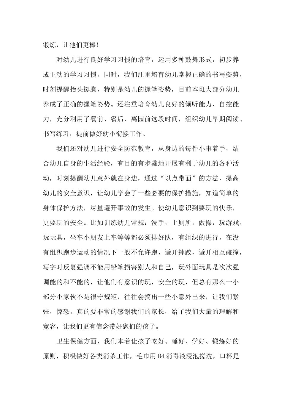 家长会组长发言稿50字5篇_第3页