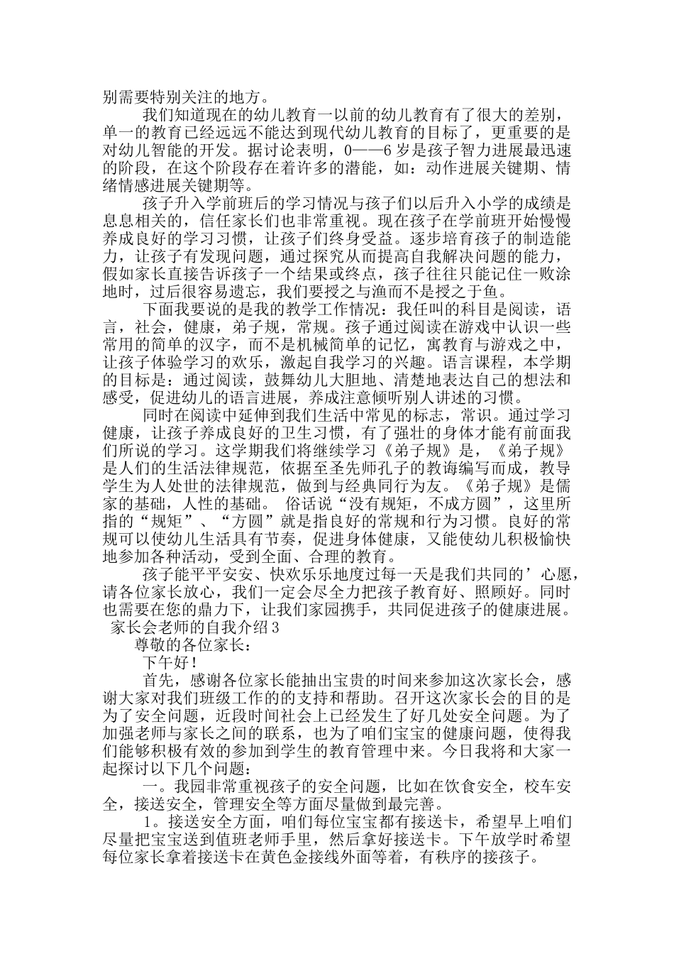 家长会老师的自我介绍_第2页