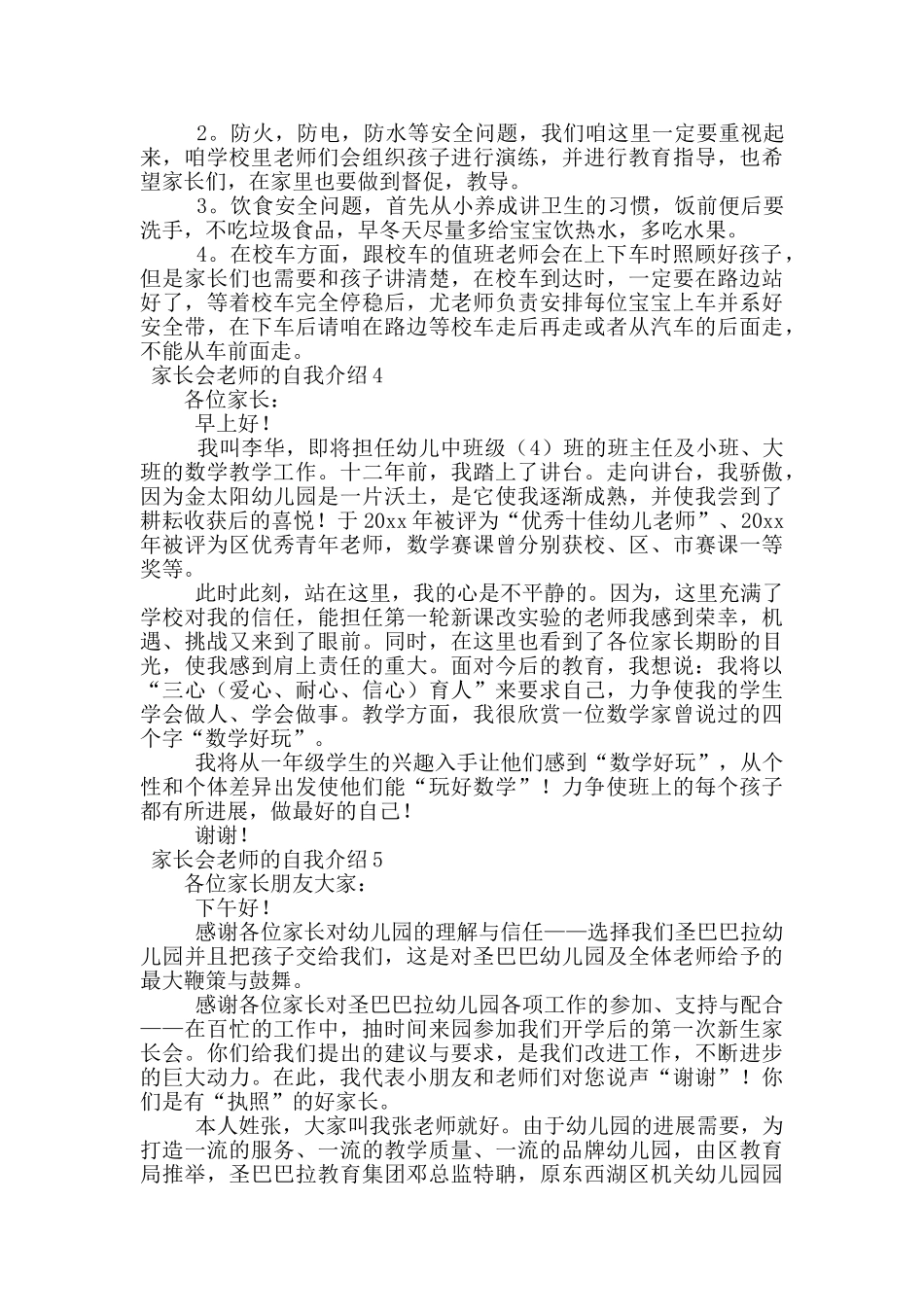 家长会老师的自我介绍_第3页