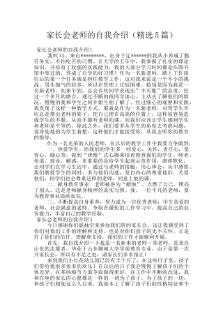 家长会老师的自我介绍