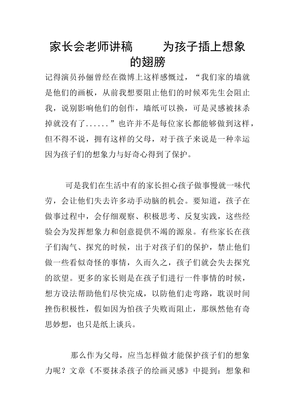 家长会老师讲稿_第1页