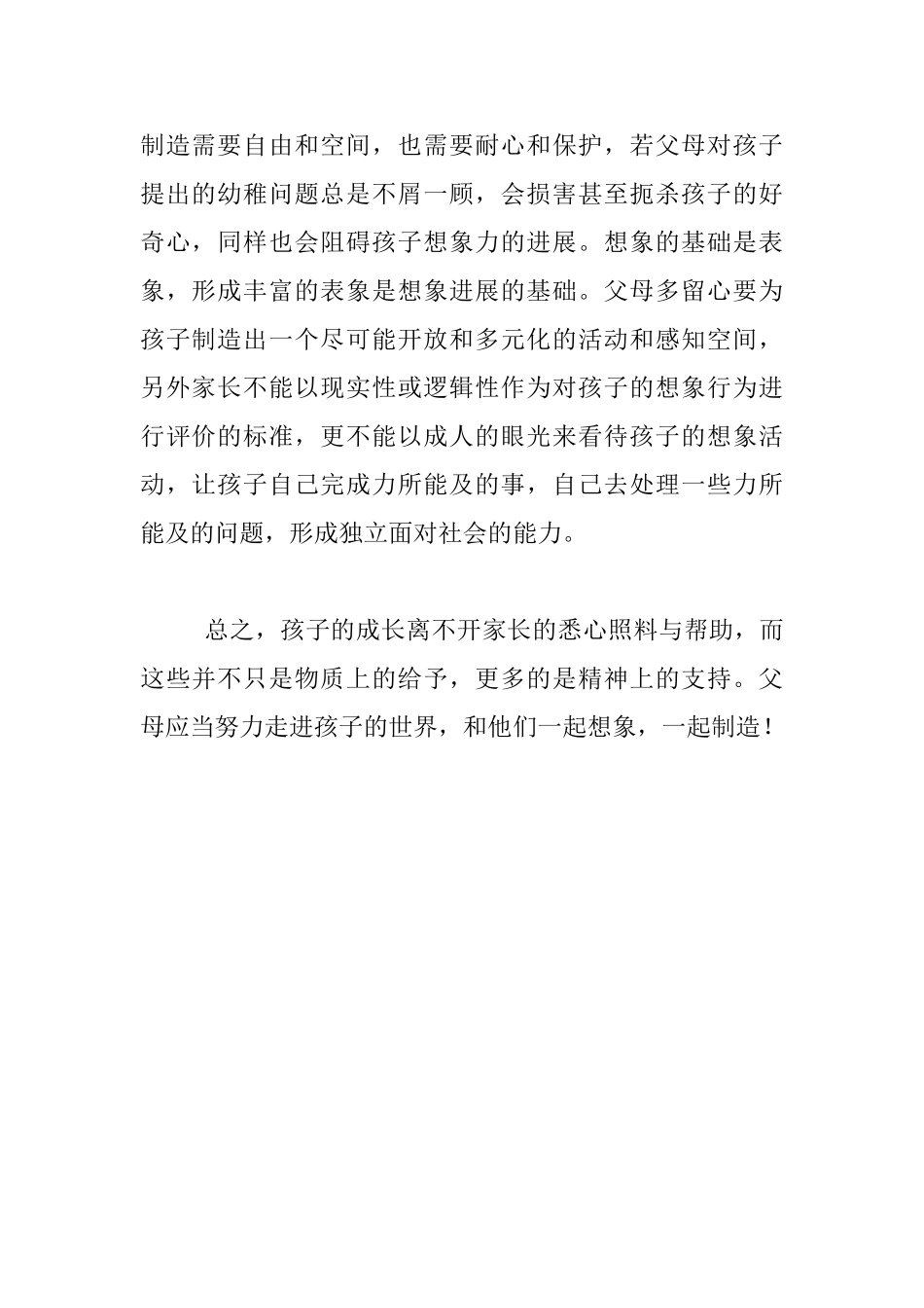 家长会老师讲稿_第2页