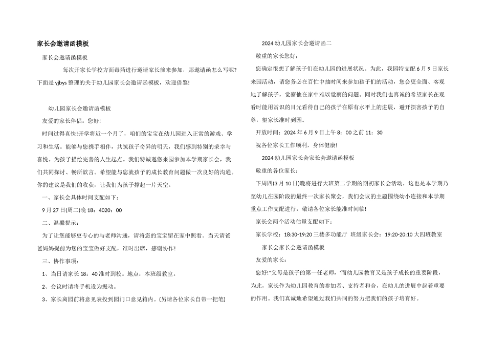 家长会邀请函模板_第1页