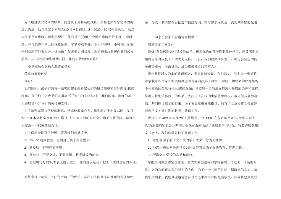 家长会邀请函模板_第2页