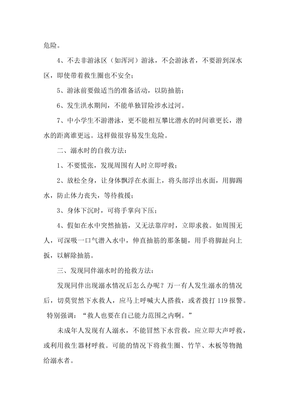 家长会防溺水发言稿_第2页