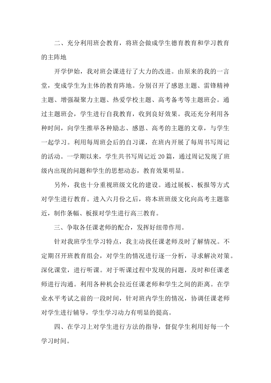 家长体验班主任工作总结_第2页