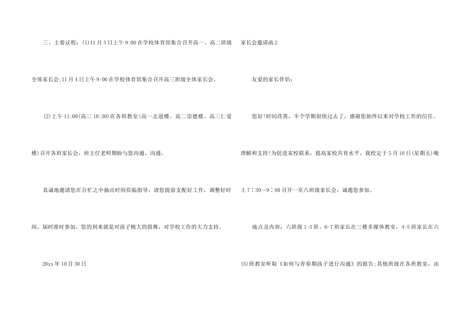 家长会邀请函10篇_第2页