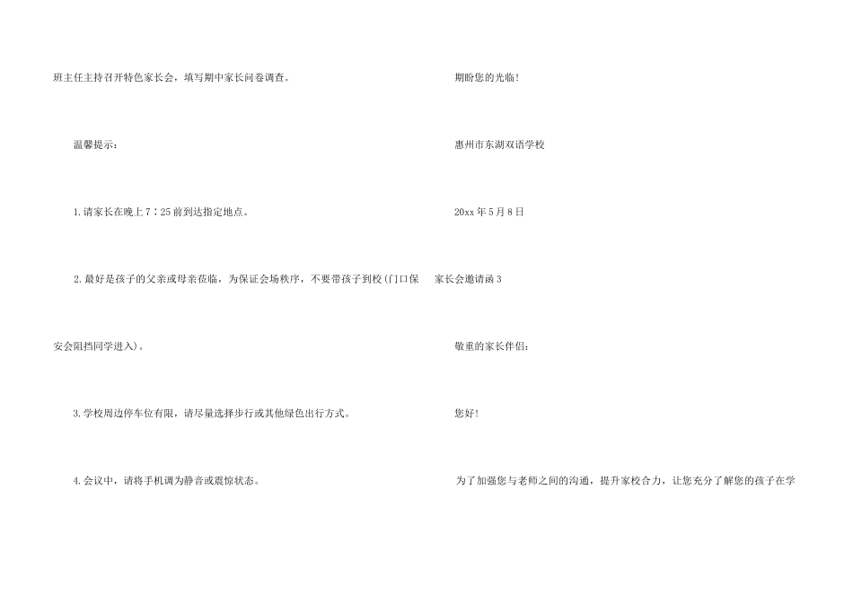 家长会邀请函10篇_第3页