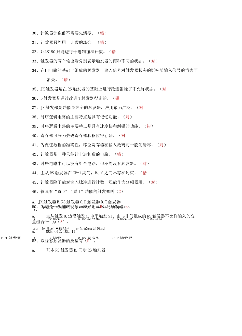 第七章 时序逻辑电路题库_第2页