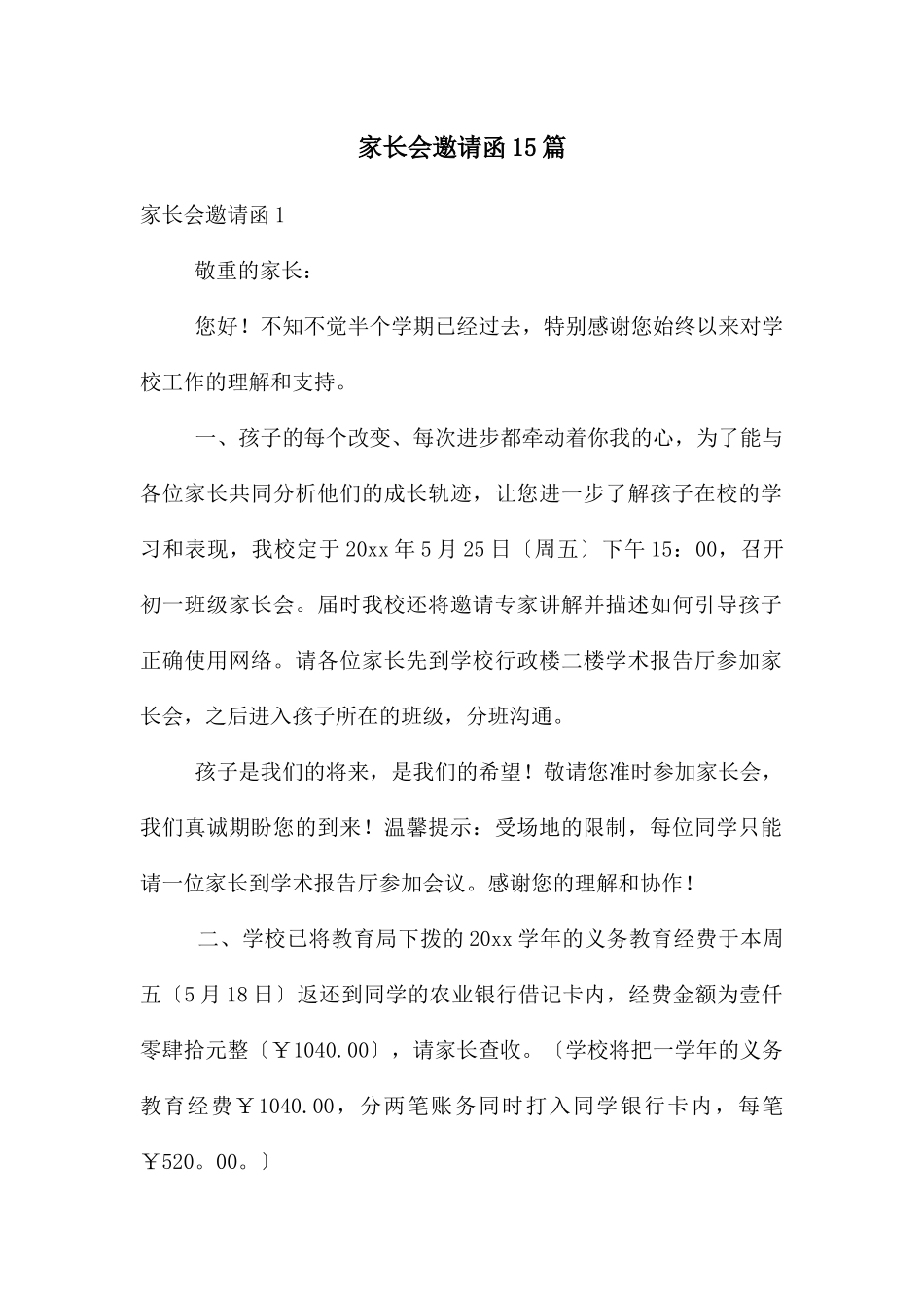 家长会邀请函15篇_第1页