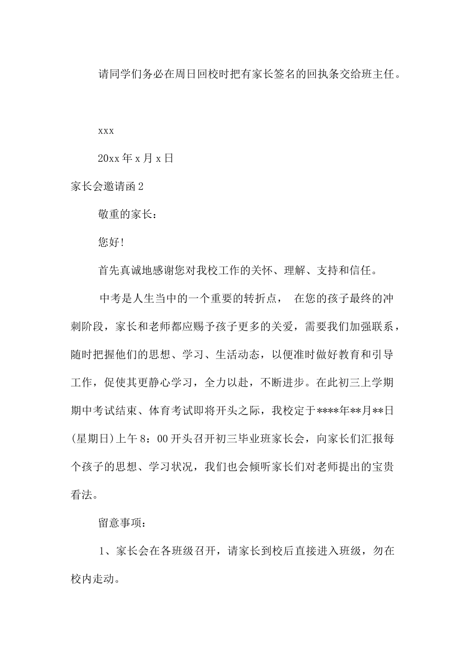 家长会邀请函15篇_第2页