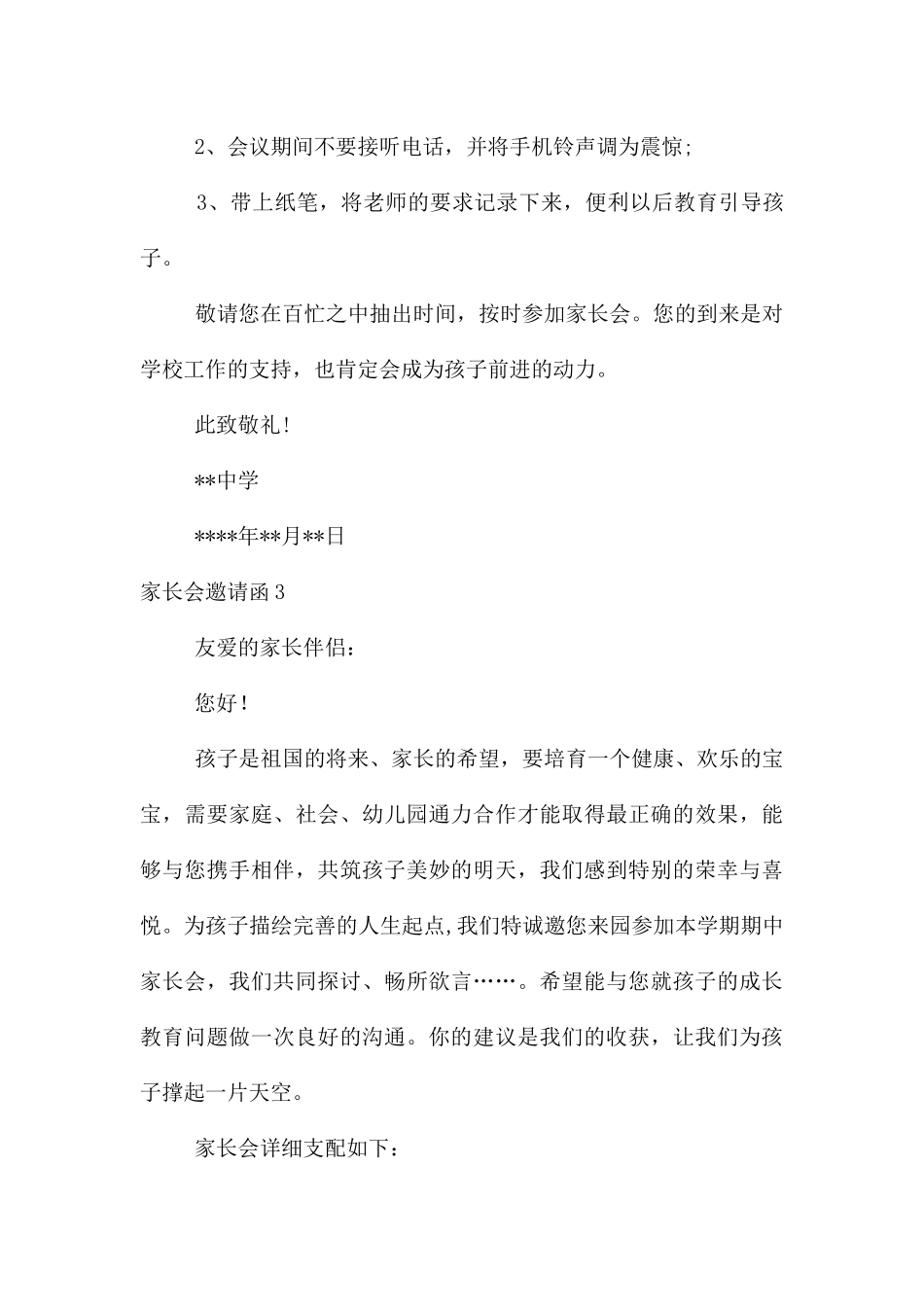 家长会邀请函15篇_第3页