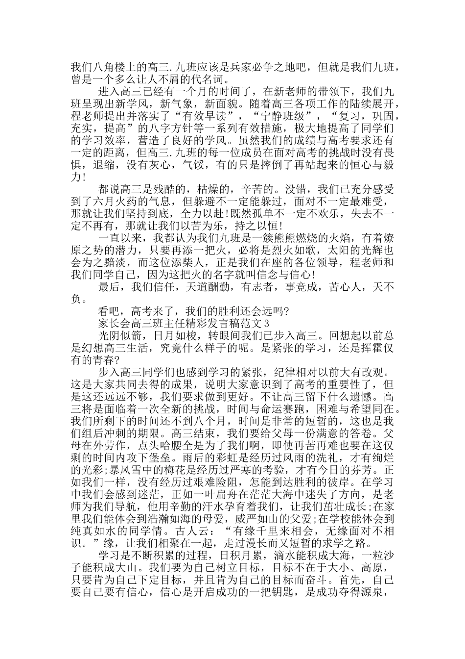 家长会高三班主任精彩发言稿范文_第2页