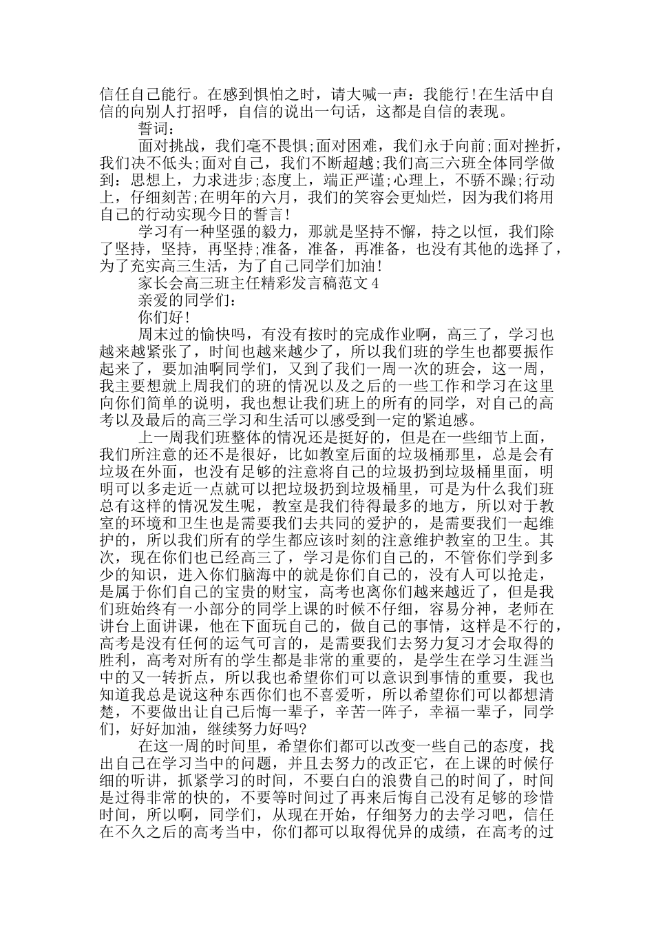 家长会高三班主任精彩发言稿范文_第3页