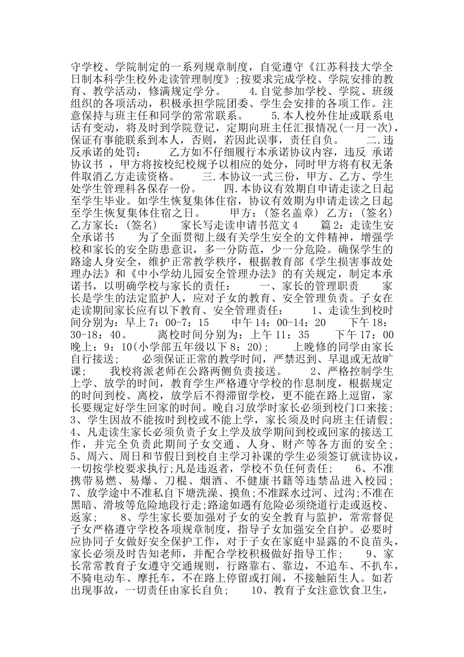 家长写走读申请书例文_第2页