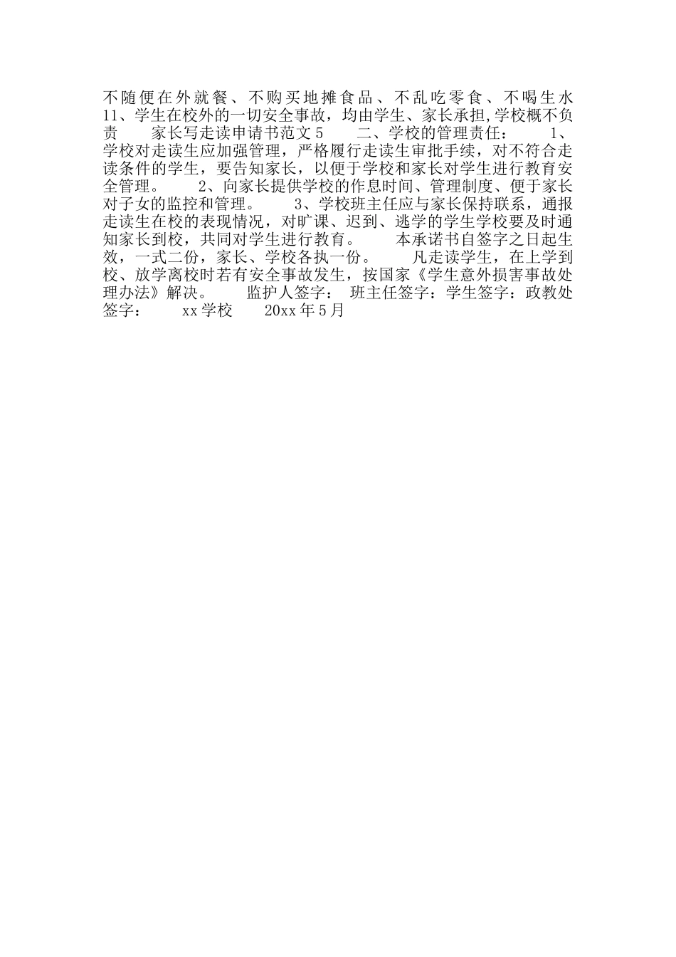 家长写走读申请书例文_第3页