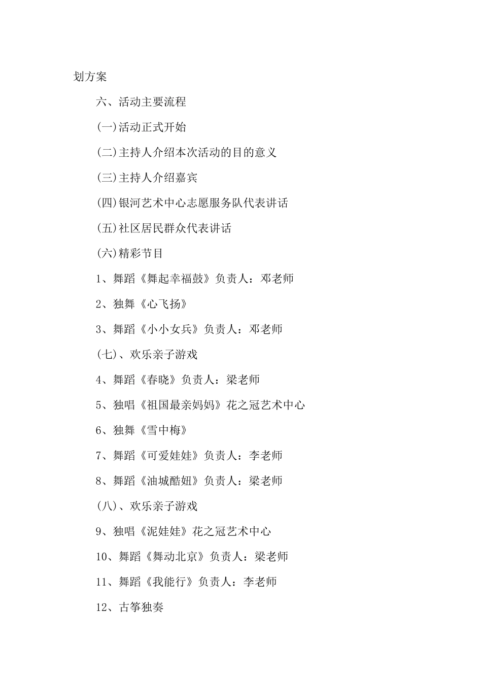 家长半日亲子活动方案_第2页