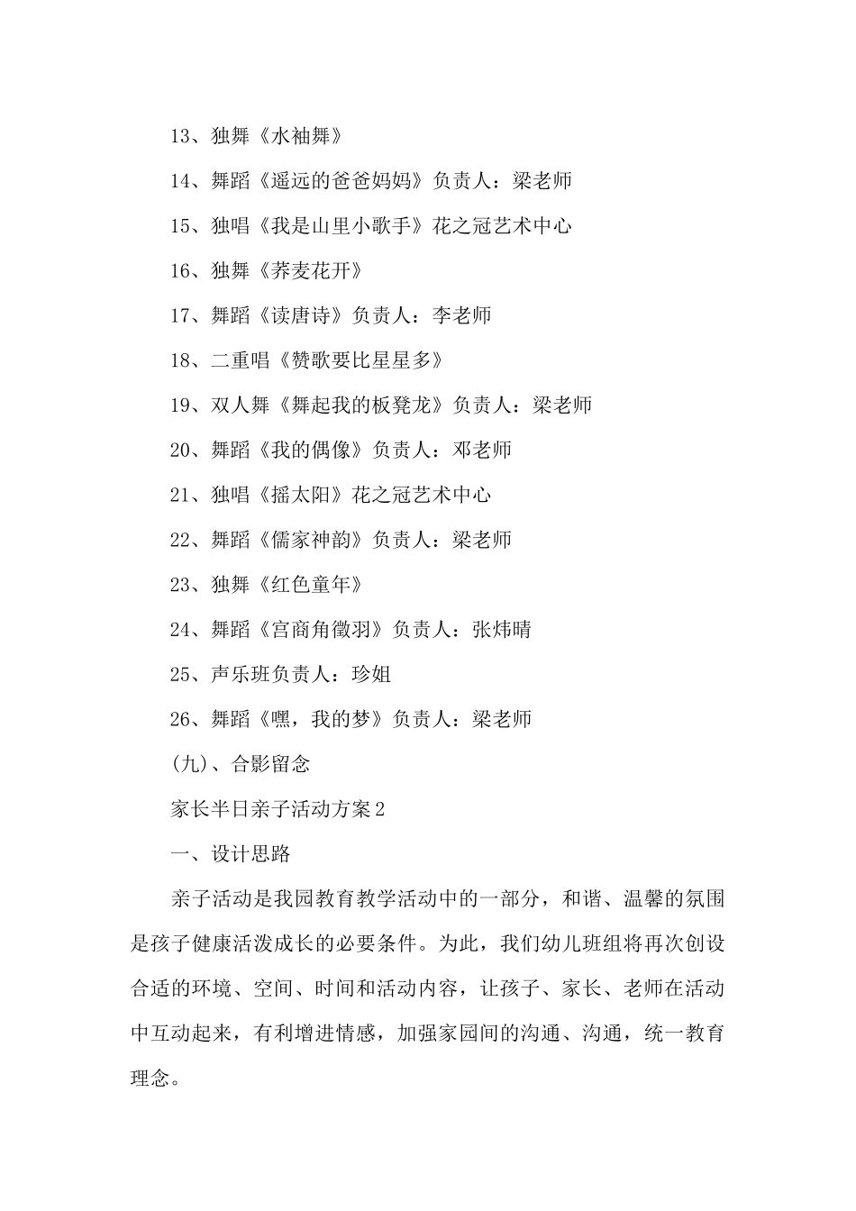 家长半日亲子活动方案_第3页