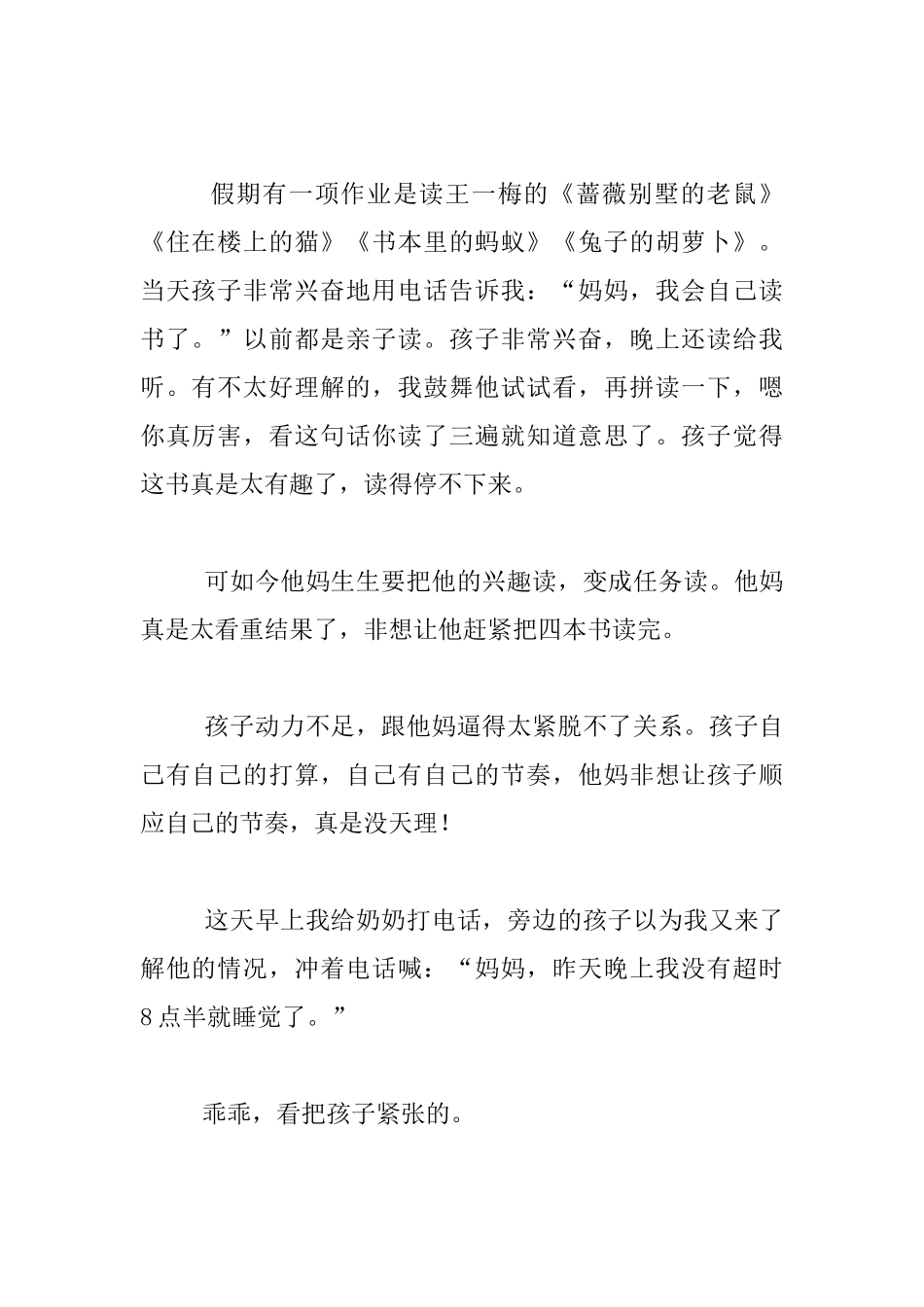 家长假期叙事_第2页