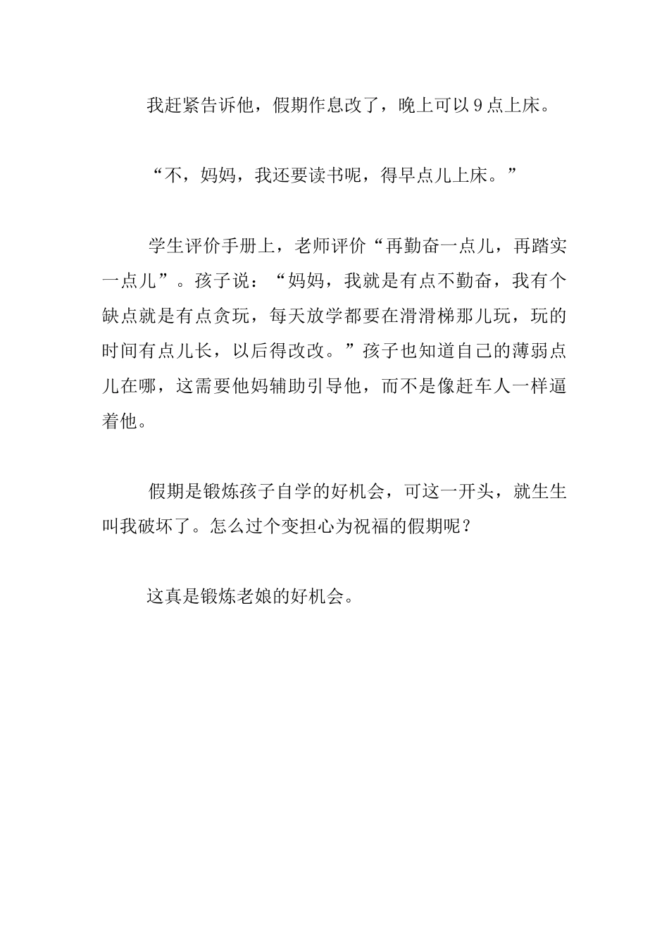 家长假期叙事_第3页