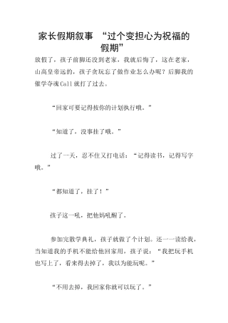 家长假期叙事