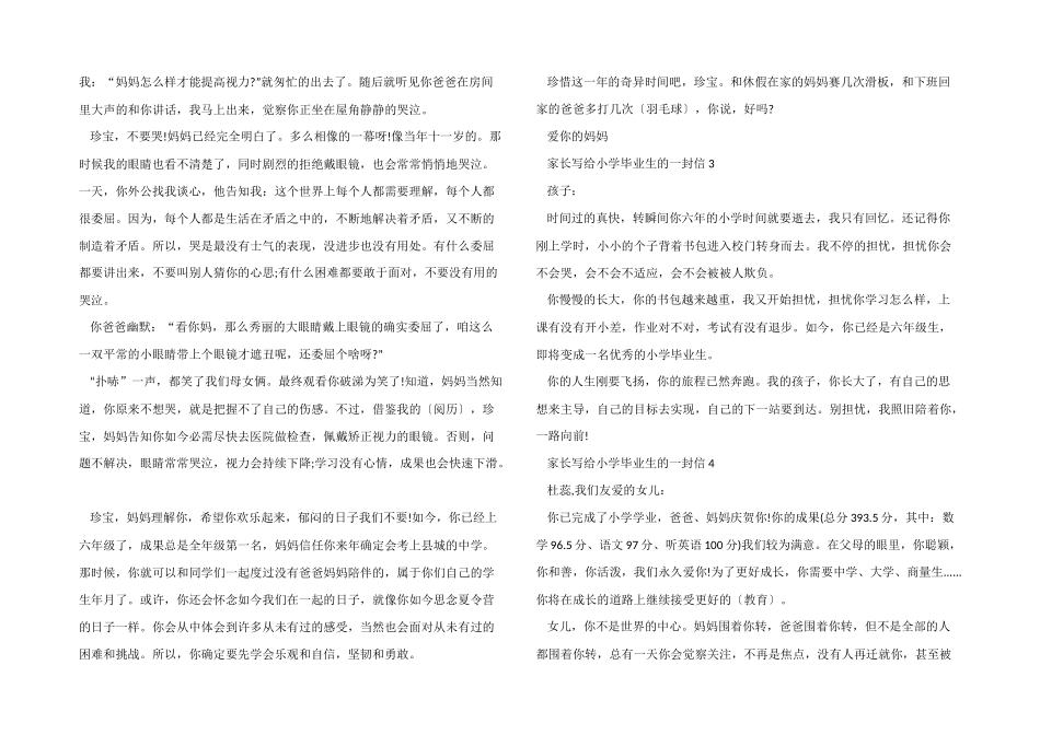家长写给小学毕业生的一封信模板_第2页