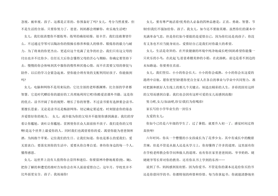 家长写给小学毕业生的一封信模板_第3页
