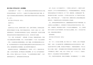 家长写给小学毕业生的一封信模板
