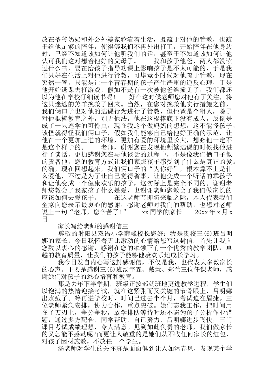家长写给老师的感谢信短语_第3页