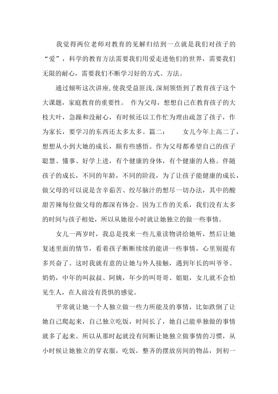 家长关于家庭教育的学习总结_第2页