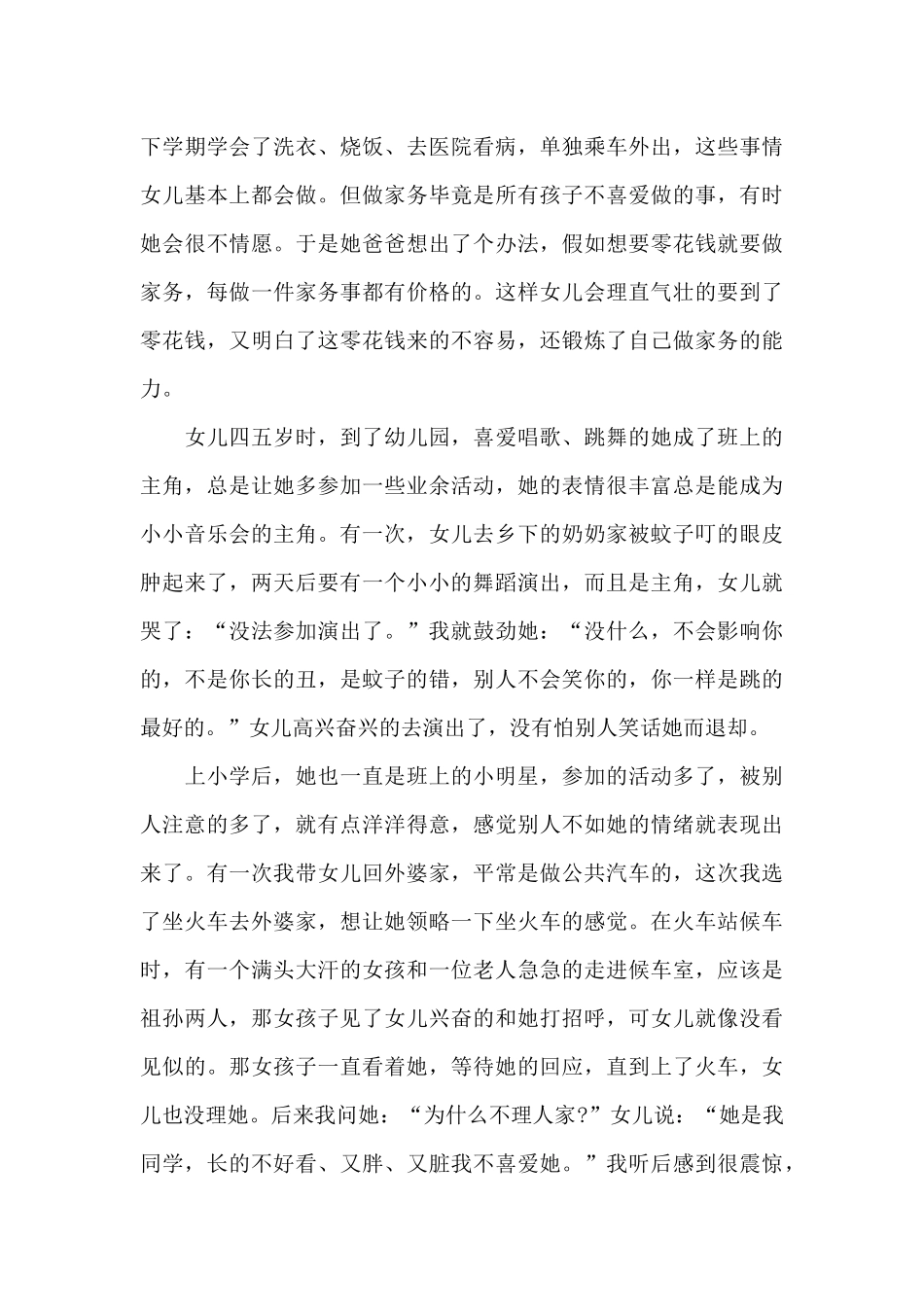 家长关于家庭教育的学习总结_第3页