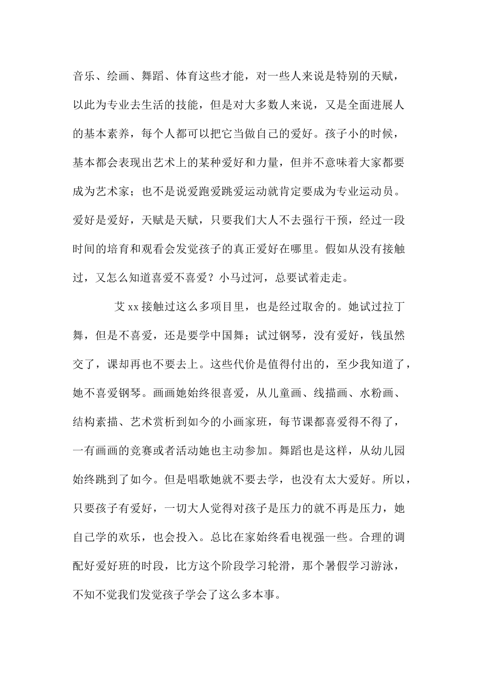 家长发言稿：孩子兴趣的培养_第2页