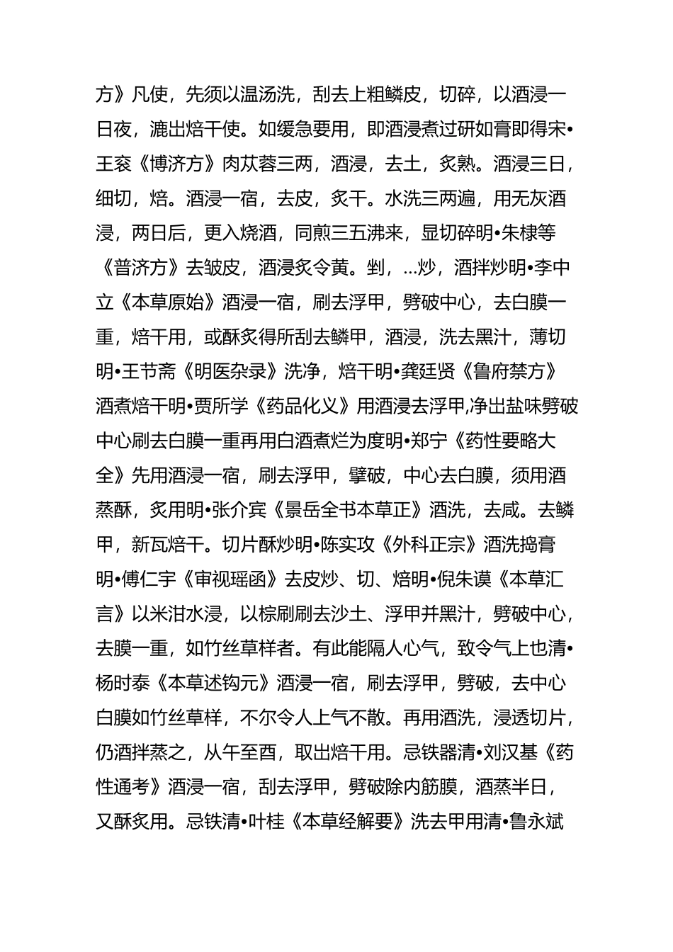 老中医谈中药详解：沙漠人参肉苁蓉的功效,作用,食用方法_第3页