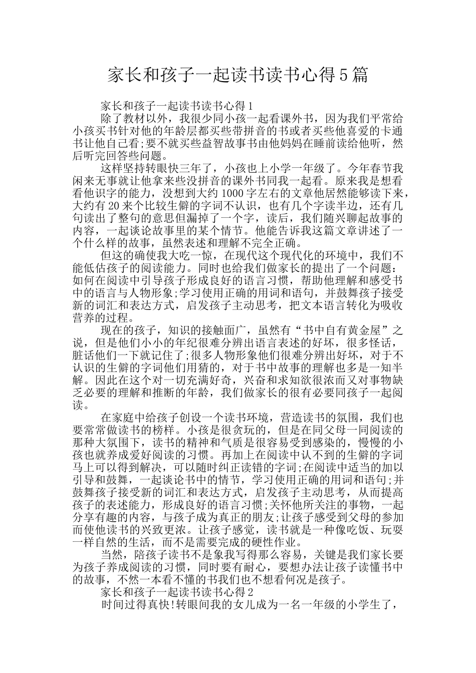 家长和孩子一起读书读书心得5篇_第1页