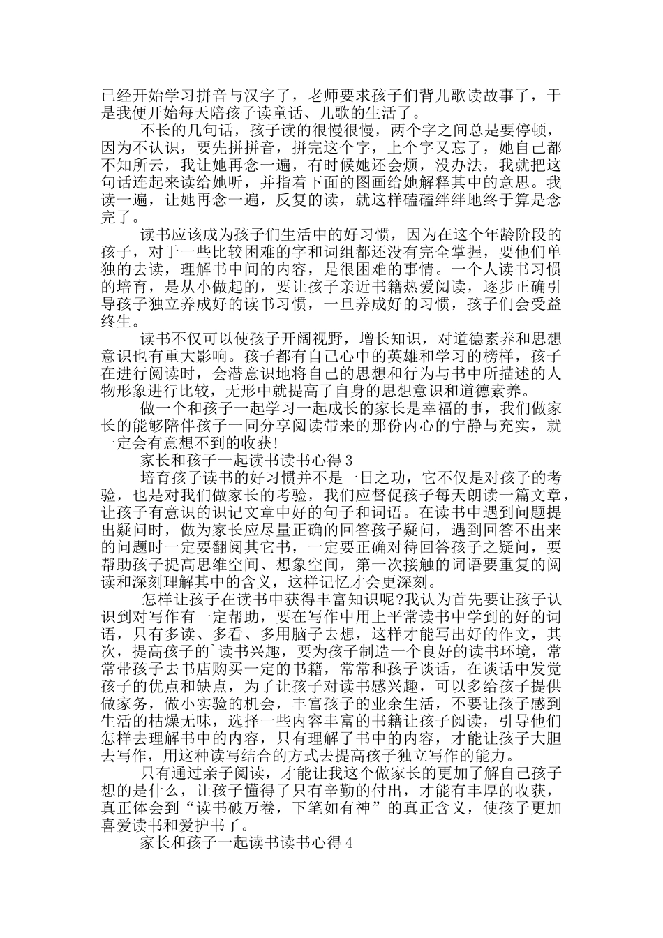 家长和孩子一起读书读书心得5篇_第2页