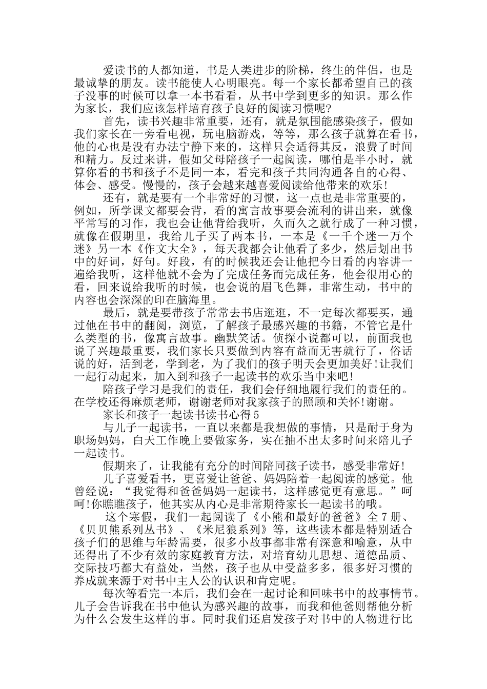 家长和孩子一起读书读书心得5篇_第3页