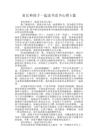 家长和孩子一起读书读书心得5篇