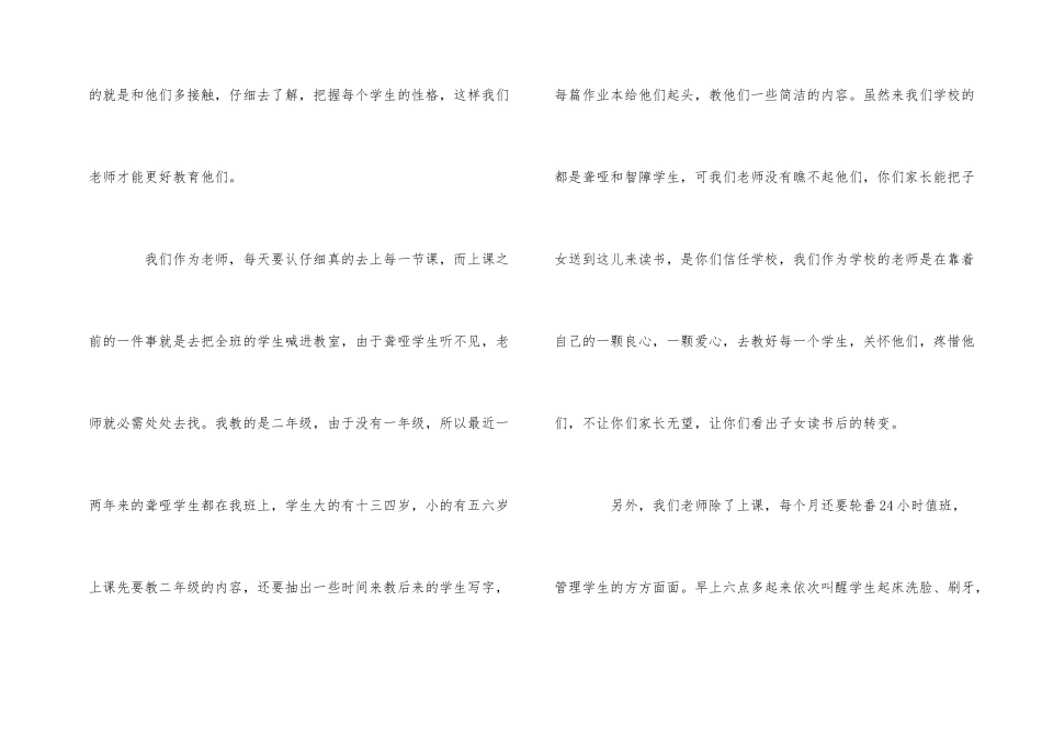 家长在家长会上发言稿_第2页