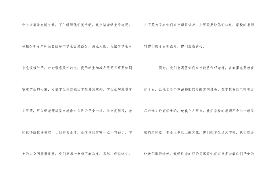 家长在家长会上发言稿_第3页