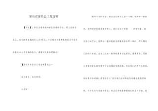 家长在家长会上发言稿