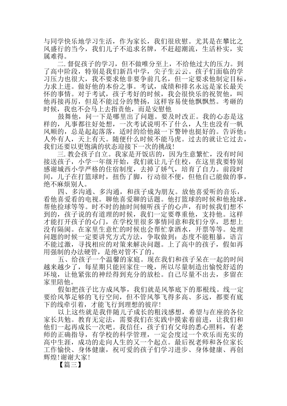 家长在家长会上的发言5篇_第3页