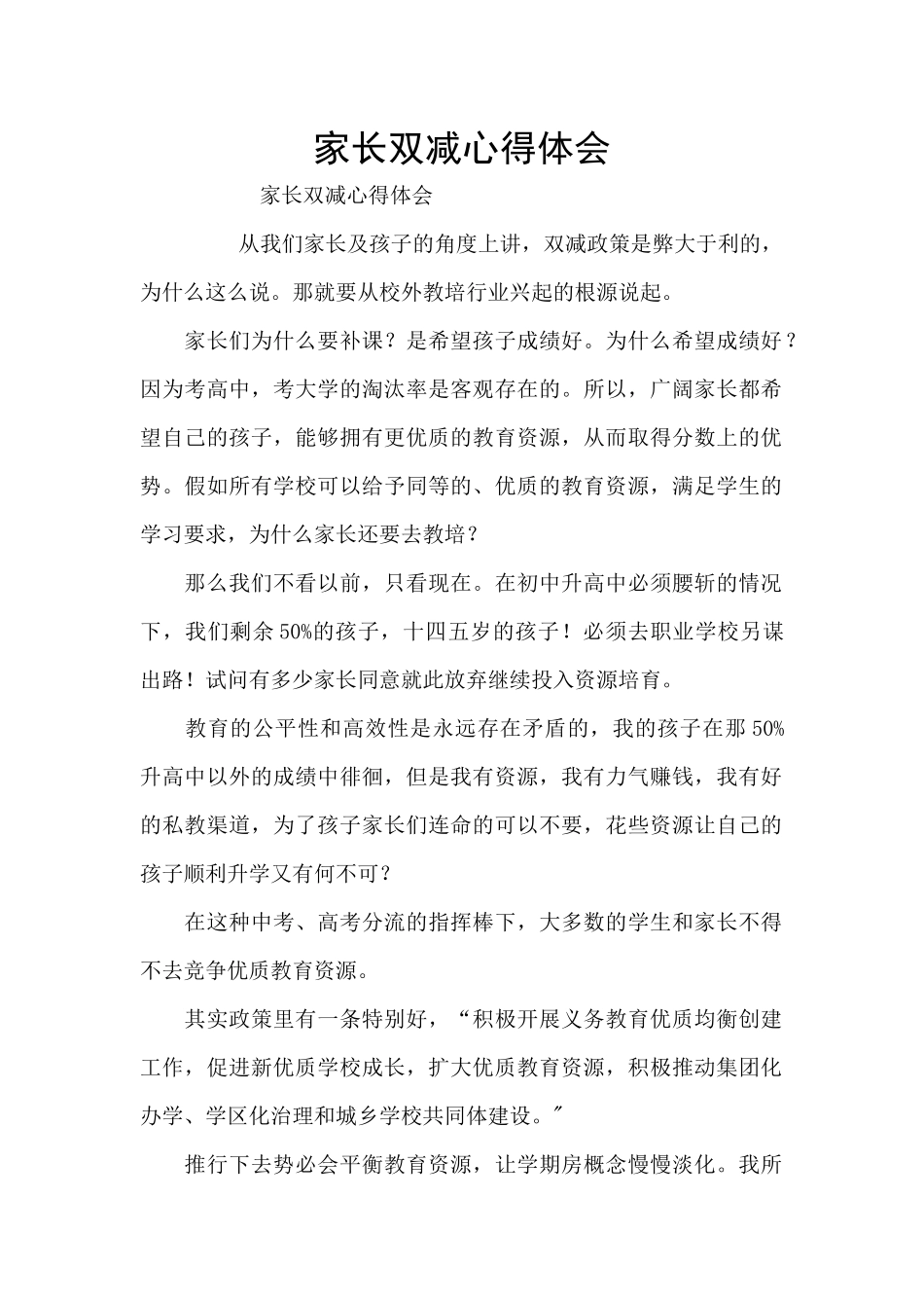家长双减心得体会_第1页