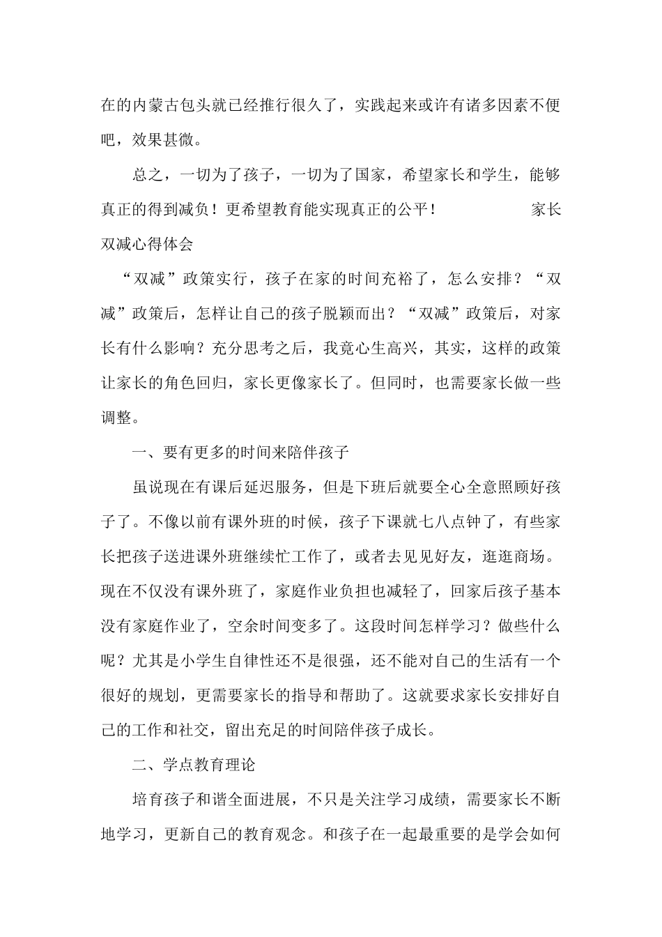 家长双减心得体会_第2页