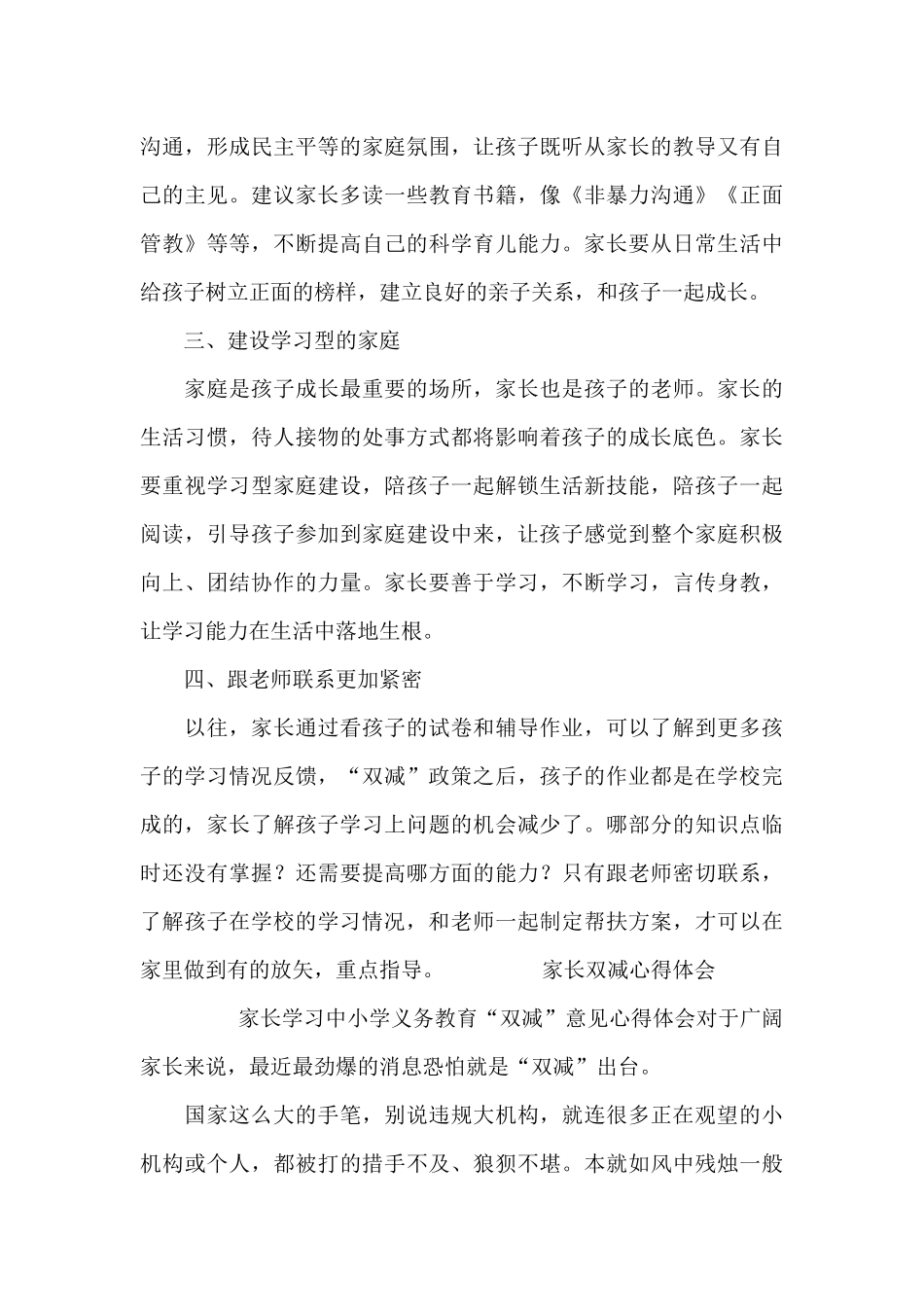 家长双减心得体会_第3页