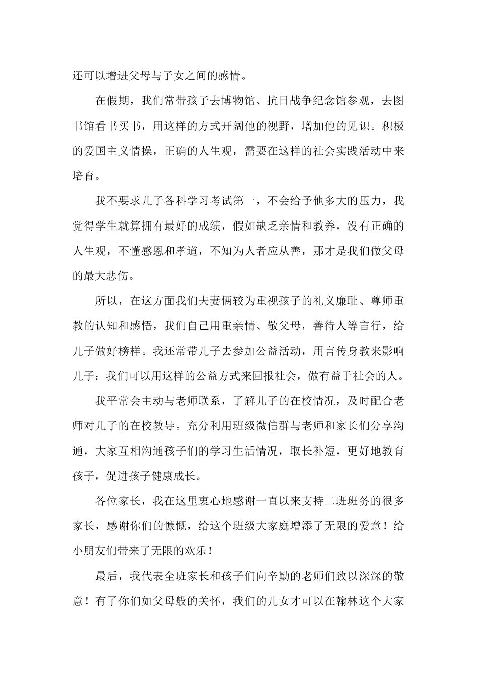 家长在学校家长会上的发言稿_第2页