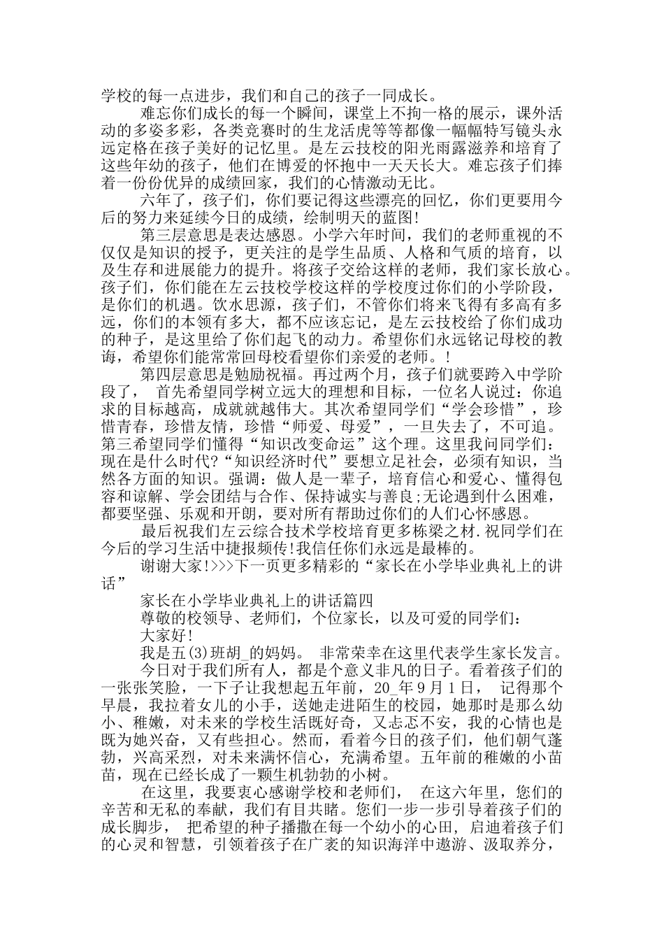 家长在小学毕业典礼上的讲话材料_第3页