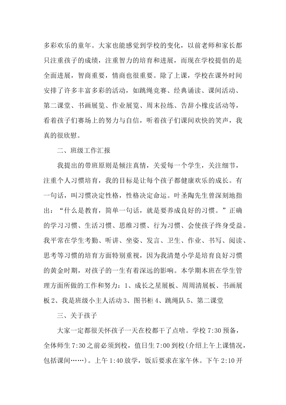 家长在家长会的发言稿范本五篇_第2页